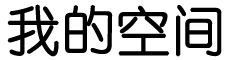 石楼县娱乐网
